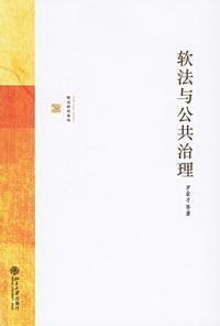 Imagen del vendedor de Soft Law and Public Management(Chinese Edition) a la venta por liu xing