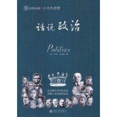 Seller image for saying the political(Chinese Edition) for sale by liu xing