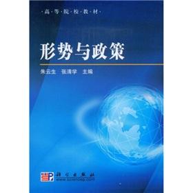 Immagine del venditore per institutions of higher learning materials: Situation and Policy(Chinese Edition) venduto da liu xing
