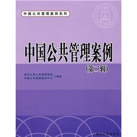 Seller image for China Public Administration Case Series: Case of Public Administration of China ( Volume 2)(Chinese Edition) for sale by liu xing