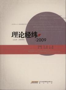 Immagine del venditore per Theoretical Survey 2009(Chinese Edition) venduto da liu xing