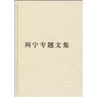 Immagine del venditore per Collected Works of Lenin topics: Socialism(Chinese Edition) venduto da liu xing