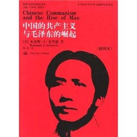 Immagine del venditore per Chinese communism and the rise of Mao Zedong(Chinese Edition) venduto da liu xing