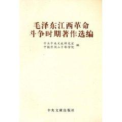 Bild des Verkufers fr Mao Zedong. Selected Works in Jiangxi during the revolutionary struggle(Chinese Edition) zum Verkauf von liu xing