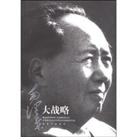 Immagine del venditore per Mao Zedong s Grand Strategy(Chinese Edition) venduto da liu xing