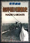 Seller image for Nazi German submarine warship history of the world(Chinese Edition) for sale by liu xing