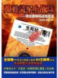 Seller image for followed by the U.S. military on the battlefield: the U.S. military field distance decoding(Chinese Edition) for sale by liu xing