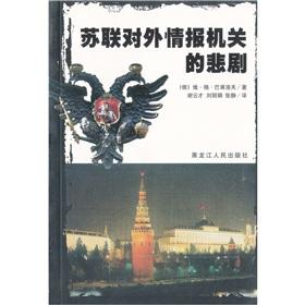 Immagine del venditore per tragedy of the Soviet foreign intelligence agencies(Chinese Edition) venduto da liu xing