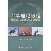 Immagine del venditore per Military Theory Course(Chinese Edition) venduto da liu xing