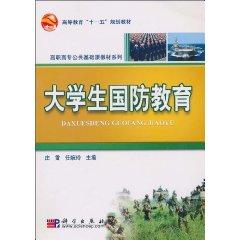 Seller image for College National Defense Education(Chinese Edition) for sale by liu xing