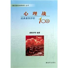 Immagine del venditore per 100 cases of psychological warfare: Classic Cases(Chinese Edition) venduto da liu xing