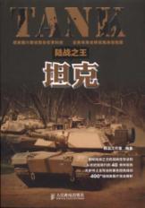 Immagine del venditore per Marine King: Tank(Chinese Edition) venduto da liu xing