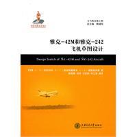 Seller image for Jacques-42M aircraft and Jacques -242 sketch design(Chinese Edition) for sale by liu xing