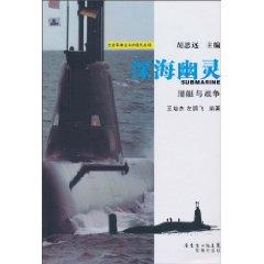 Imagen del vendedor de deep-sea ghost: submarines and war(Chinese Edition) a la venta por liu xing