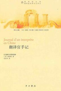 Immagine del venditore per translator Notes(Chinese Edition) venduto da liu xing