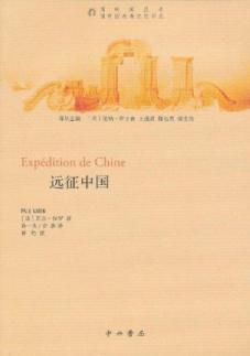 Immagine del venditore per Expedition China(Chinese Edition) venduto da liu xing