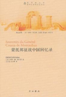 Immagine del venditore per Montauban campaign memoirs of China(Chinese Edition) venduto da liu xing
