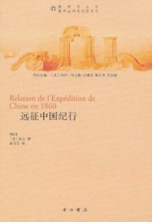 Immagine del venditore per expedition adventure in China(Chinese Edition) venduto da liu xing
