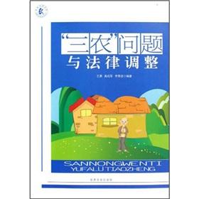 Immagine del venditore per three rural issues and legal adjustments(Chinese Edition) venduto da liu xing