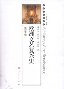 Imagen del vendedor de History of the European Renaissance: Study of Law(Chinese Edition) a la venta por liu xing