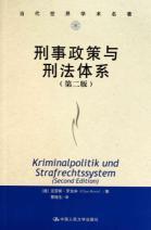 Immagine del venditore per criminal policies and criminal justice system (2)(Chinese Edition) venduto da liu xing