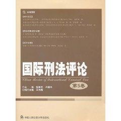 Image du vendeur pour International Criminal Law Review (Volume 5)(Chinese Edition) mis en vente par liu xing