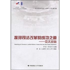 Seller image for search for the success of judicial reform: Asia Pacific Experience(Chinese Edition) for sale by liu xing