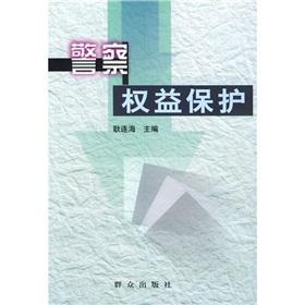 Immagine del venditore per Police Protection(Chinese Edition) venduto da liu xing