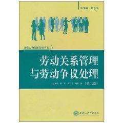 Seller image for labor relations management and labor disputes (2)(Chinese Edition) for sale by liu xing