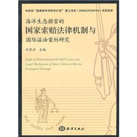 Imagen del vendedor de marine ecological damage claim for legal mechanisms of national and international oil spill case studies(Chinese Edition) a la venta por liu xing