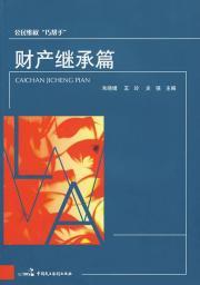 Immagine del venditore per civil rights a clever helper: Inheritance articles(Chinese Edition) venduto da liu xing