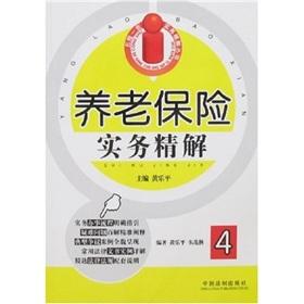 Seller image for pension insurance solutions practice fine 4(Chinese Edition) for sale by liu xing