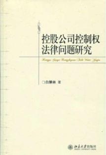 Seller image for holding company control of legal research(Chinese Edition) for sale by liu xing