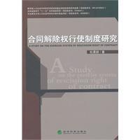 Bild des Verkufers fr exercise the right to rescind the contract system for research(Chinese Edition) zum Verkauf von liu xing