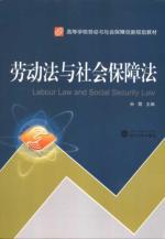 Immagine del venditore per Labor and Social Security Law(Chinese Edition) venduto da liu xing