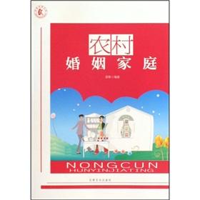 Image du vendeur pour Rural Marriage and Family(Chinese Edition) mis en vente par liu xing