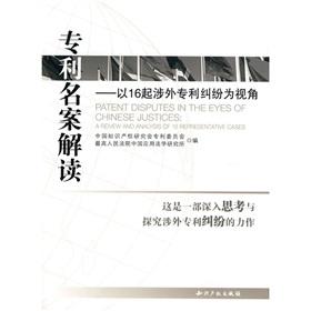 Immagine del venditore per Patent Name Interpretation of the case: the 16 foreign-related patent disputes from the perspective(Chinese Edition) venduto da liu xing