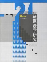 Immagine del venditore per 21 century series of textbooks of Law Graduate Law Book: Law of Evidence(Chinese Edition) venduto da liu xing