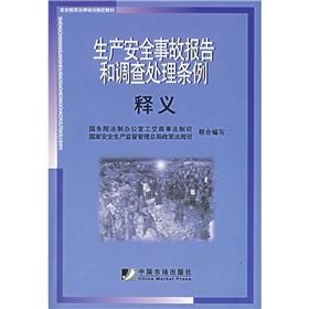 Imagen del vendedor de security Education and legal training specified materials: production safety incident reporting and investigation and handling of Interpretation(Chinese Edition) a la venta por liu xing