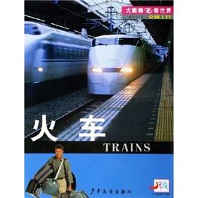 Image du vendeur pour big eyes to see the world of transportation: trains (for 4-7 years old)(Chinese Edition) mis en vente par liu xing