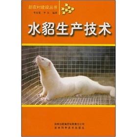 Seller image for mink production technology(Chinese Edition) for sale by liu xing