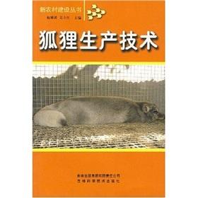 Image du vendeur pour Fox production technology(Chinese Edition) mis en vente par liu xing