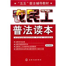 Seller image for migrant workers booklets(Chinese Edition) for sale by liu xing