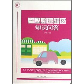 Image du vendeur pour rights Knowledge of quality(Chinese Edition) mis en vente par liu xing