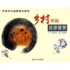 Image du vendeur pour villages in the legal stories(Chinese Edition) mis en vente par liu xing
