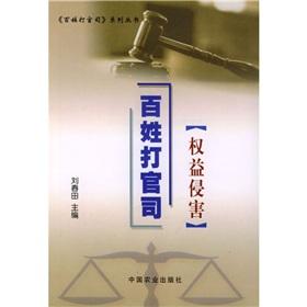 Immagine del venditore per people court: rights violations(Chinese Edition) venduto da liu xing
