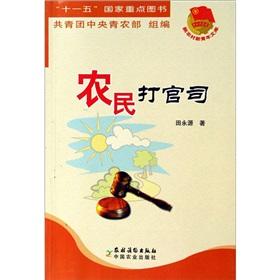 Seller image for farmers litigation(Chinese Edition) for sale by liu xing