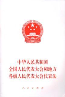 Imagen del vendedor de Republic of China National People s Congress and Local People s Congress Law(Chinese Edition) a la venta por liu xing