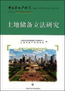 Immagine del venditore per Land Bank Legislation(Chinese Edition) venduto da liu xing