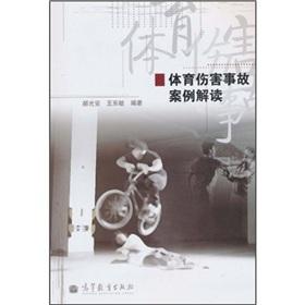 Immagine del venditore per s sports injury cases(Chinese Edition) venduto da liu xing